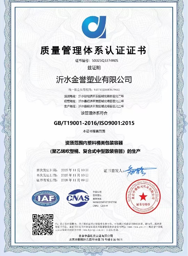 ISO9001质量体系认证证书 ISO9001质量体系认证证书